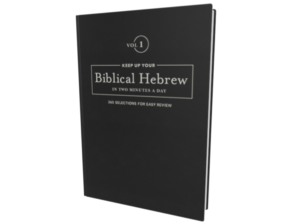 Keep Up Your Biblical Hebrew in Two Minutes a Day (Volume 1) (Kline)